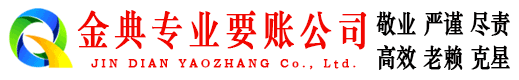 星子金典追债公司